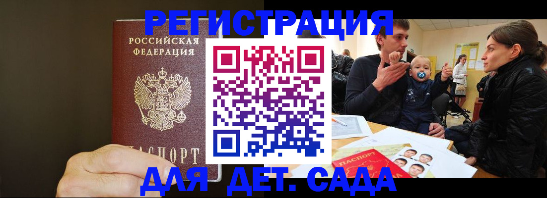 временная регистрация в Видном