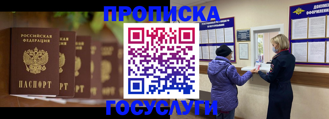 купить прописку в Видном