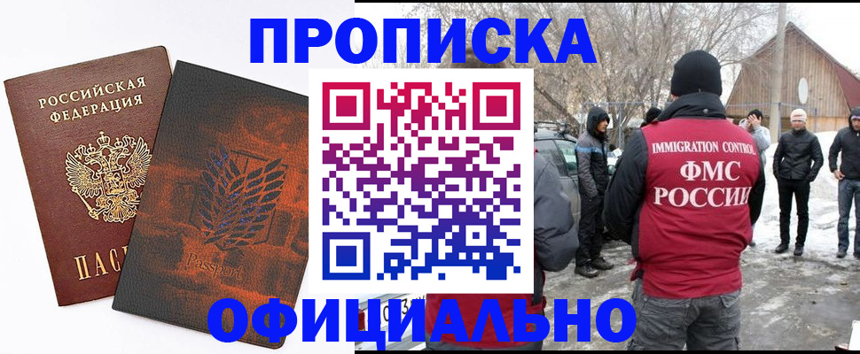 прописка от собственника в Видном