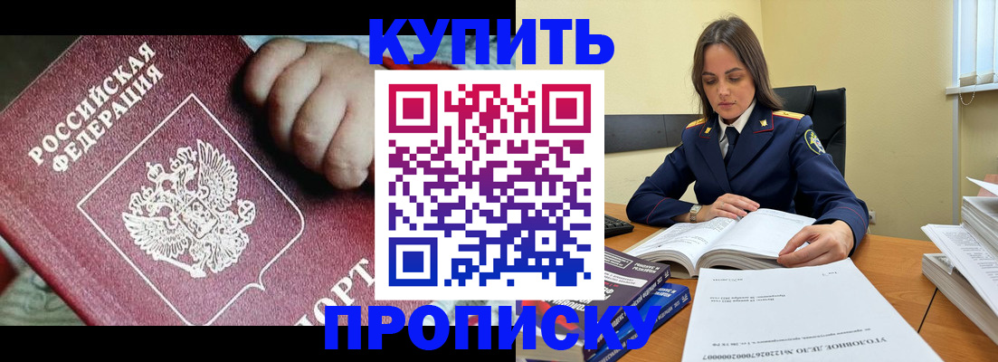 прописка поиск в Видном