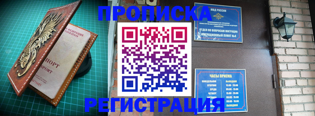 временная регистрация собственник в Видном